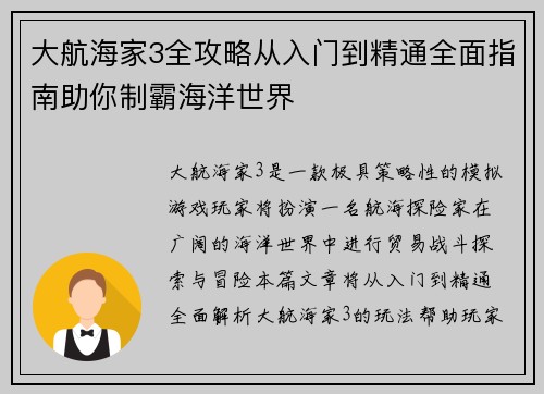 大航海家3全攻略从入门到精通全面指南助你制霸海洋世界