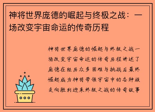 神将世界庞德的崛起与终极之战：一场改变宇宙命运的传奇历程